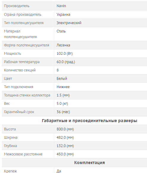 Рушникосушки електричні Navin Камелія 480x800 праве підключення