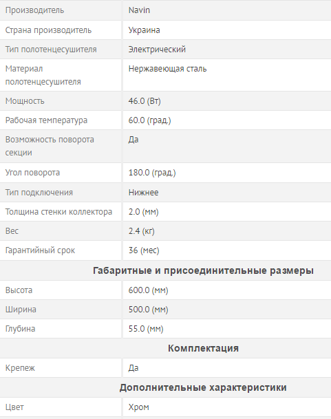 Рушникосушарки електричні з нержавіючої сталі Navin Змійовик 500x600 поворотний малюнок