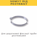 Хомут для дымохода под растяжку нержавеющий AISI 304 Ø 200