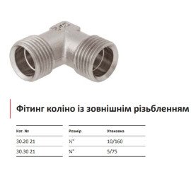 Коліно різьбове ЗЗ KISAN ½