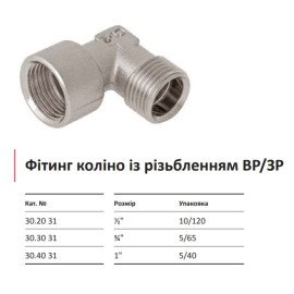 Коліно різьбове ВЗ KISAN 1