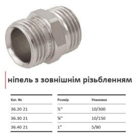 Ніпель різьбовий ЗЗ KISAN 1