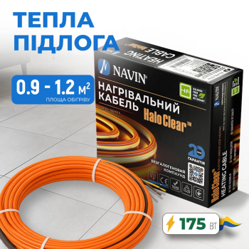 Кабель греющий для теплого пола NAVIN HaloClear 18/175, 9.7 метров, 0.9-1.2 м²