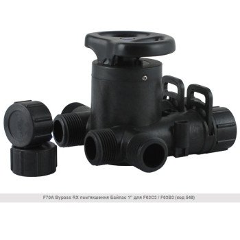 Байпас 1 для клапанов F63C3 / F63B3 Raifil RX F70A (код 548) Байпас 1 для клапанов F63C3 / F63B3 Raifil RX F70A (код 548)