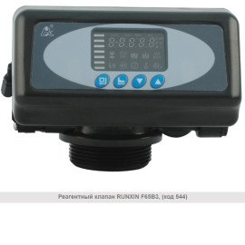 Клапан реагентный автоматический для фильтра воды Raifil RUNXIN RX F65B3 3/4" (код 544)
