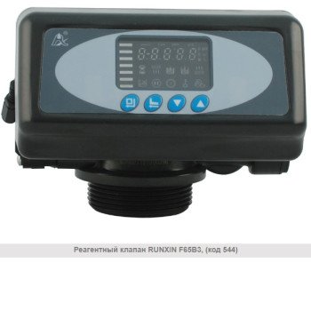 Клапан реагентный автоматический для фильтра воды Raifil RUNXIN RX F65B3 3/4" (код 544)