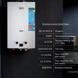 Колонка газовая дымоходная 10 л JSD20-10CLM Thermo Alliance Колонка газовая дымоходная 10 л JSD20-10CLM Thermo Alliance