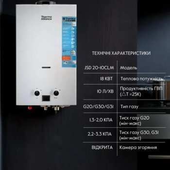 Колонка газовая дымоходная 10 л JSD20-10CLM Thermo Alliance