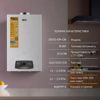 Колонка газовая дымоходная с модуляцией 10 л EURO+ JSD20-10N-QB Thermo Alliance