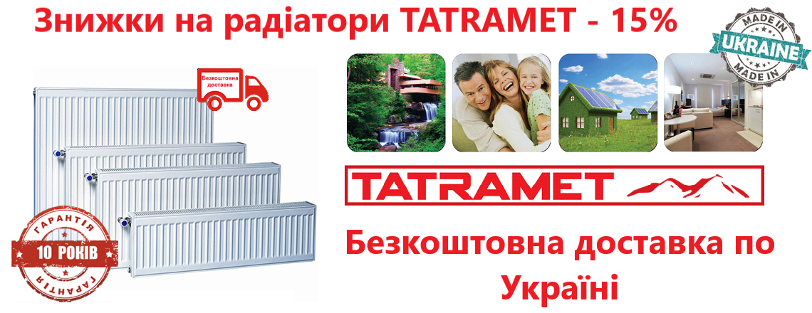 знижки на сталеві радіатори