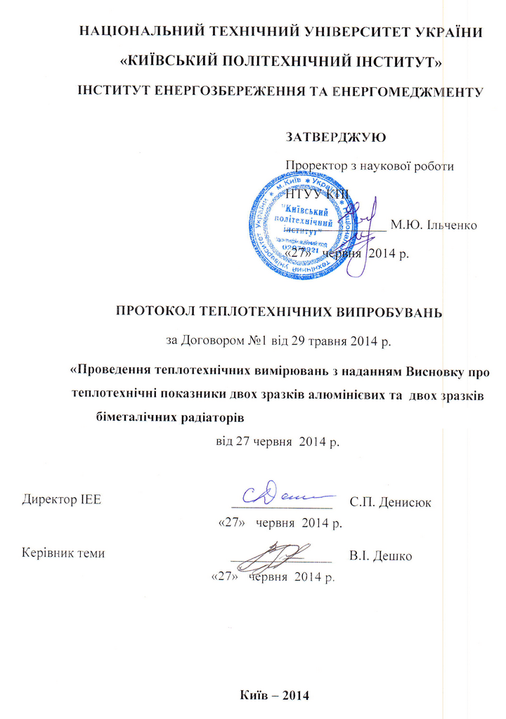Протокол испытаний радиаторов мирадо.