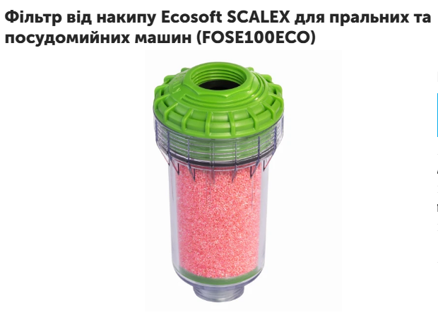 фильтр полифосфатный от накипи